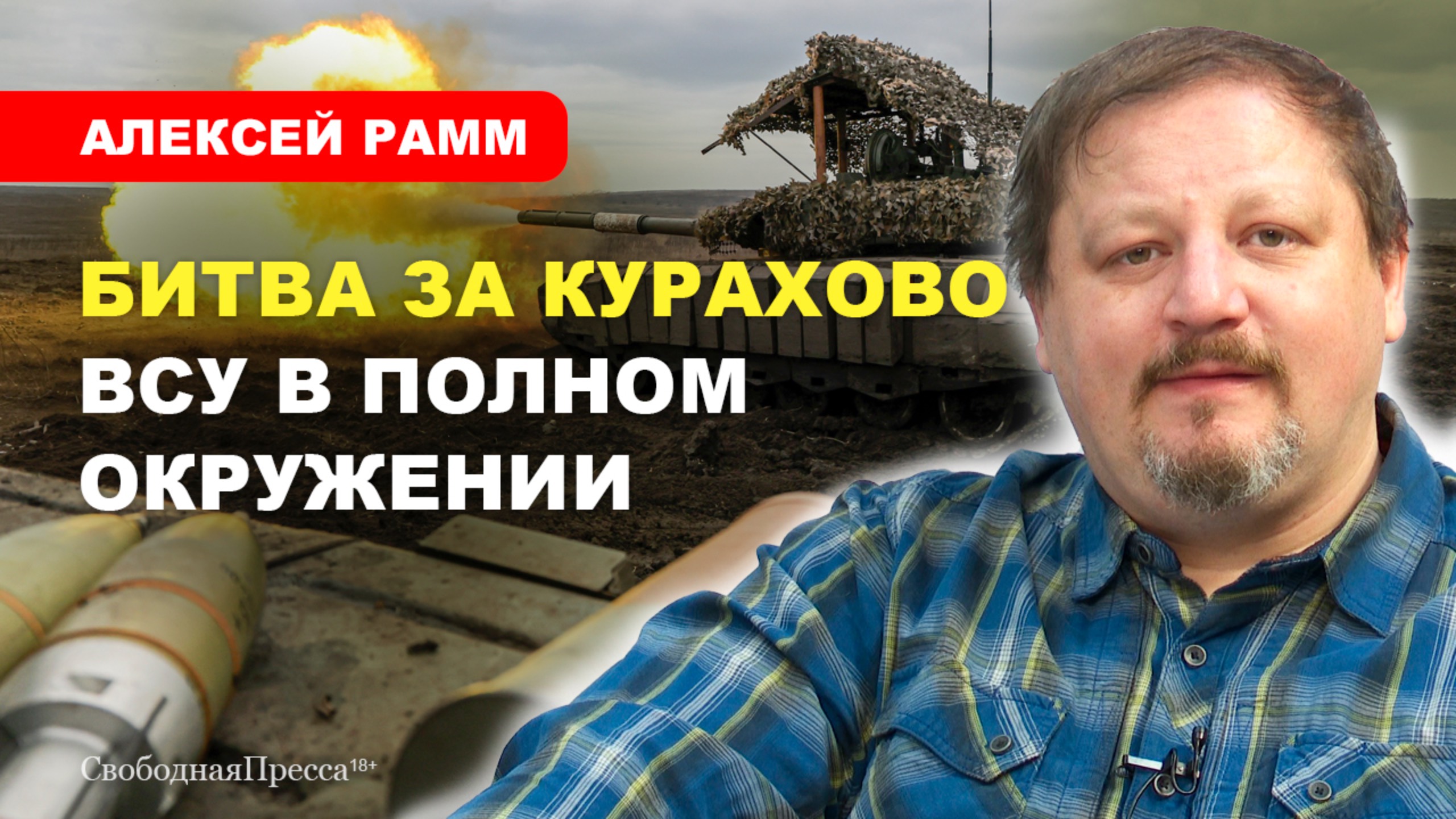 Сложная многоходовка Генштаба РФ // Алексей Рамм смотреть онлайн