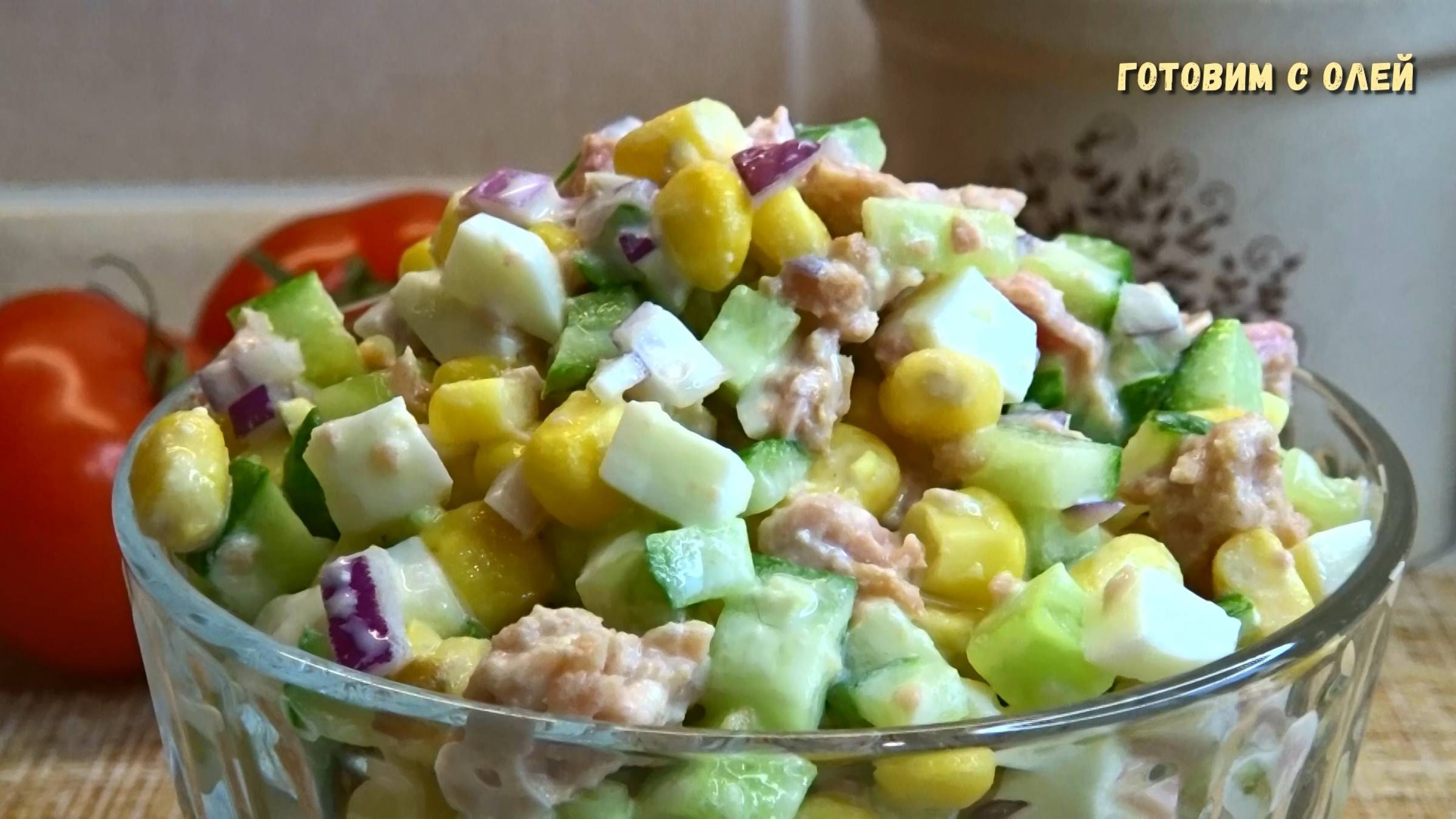 Обалденный САЛАТ С ТУНЦОМ за 10 МИНУТ. Можно съесть сразу много и не бояться за фигуру смотреть онлайн