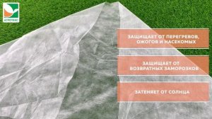Белый укрывной материал «АГРОТЕКС 17» 1,6х5м