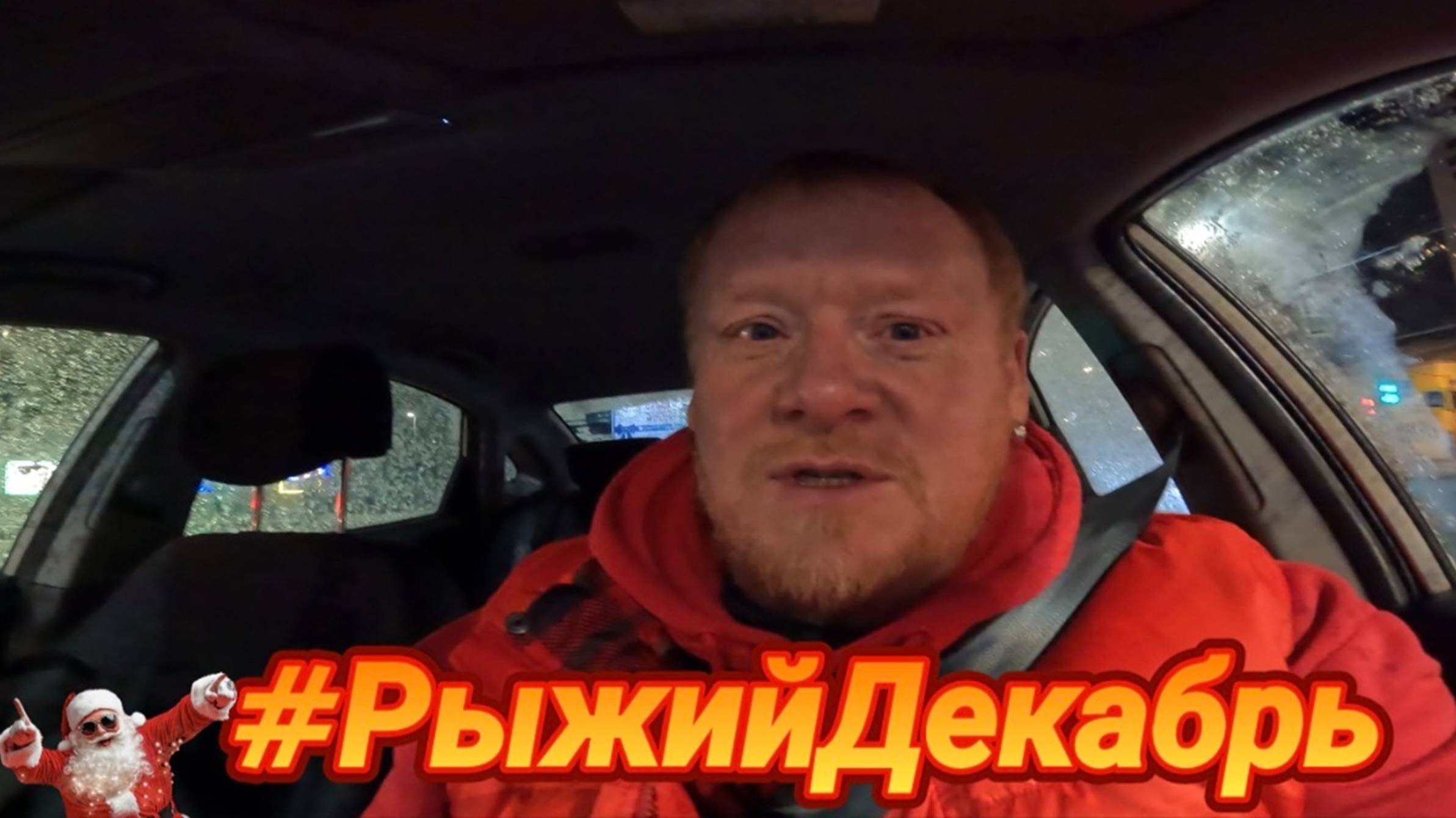 В декабре 4я серия #рыжийдекабрь #нг2025 #увалеры #рыжийтест смотреть онлайн