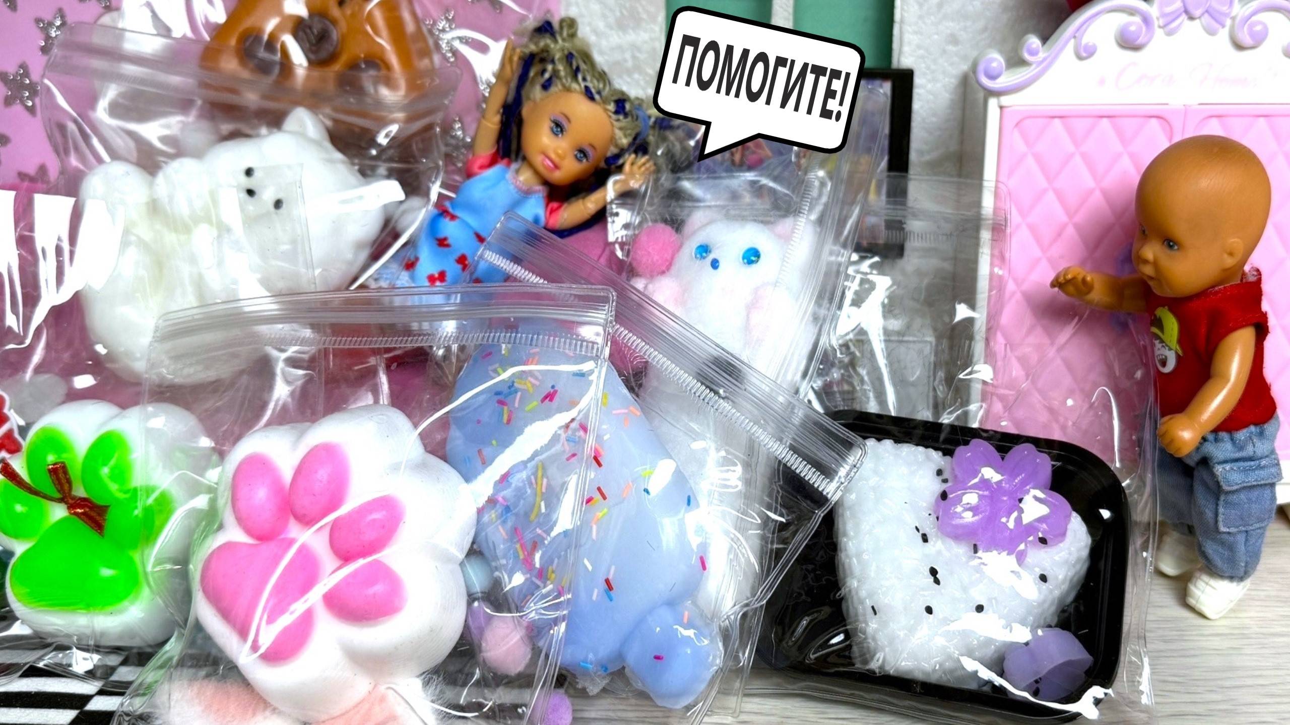 ТАБА ЛАПКИ🐾 И СКВИШ НАПАДУТ ПОКА СПИШЬ😱 Катя и Макс веселая семейка! Куклы Барби истории ДАРИНЕЛК смотреть онлайн