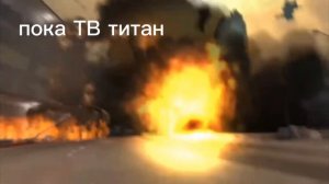спикер титан + камера титан VS тв титана
