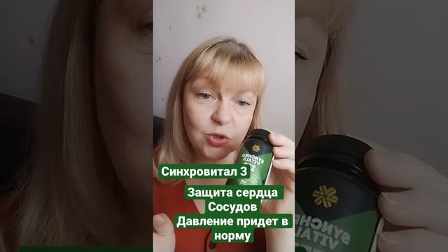 #siberianwellness #синхровитал3#давлениевысокое смотреть онлайн