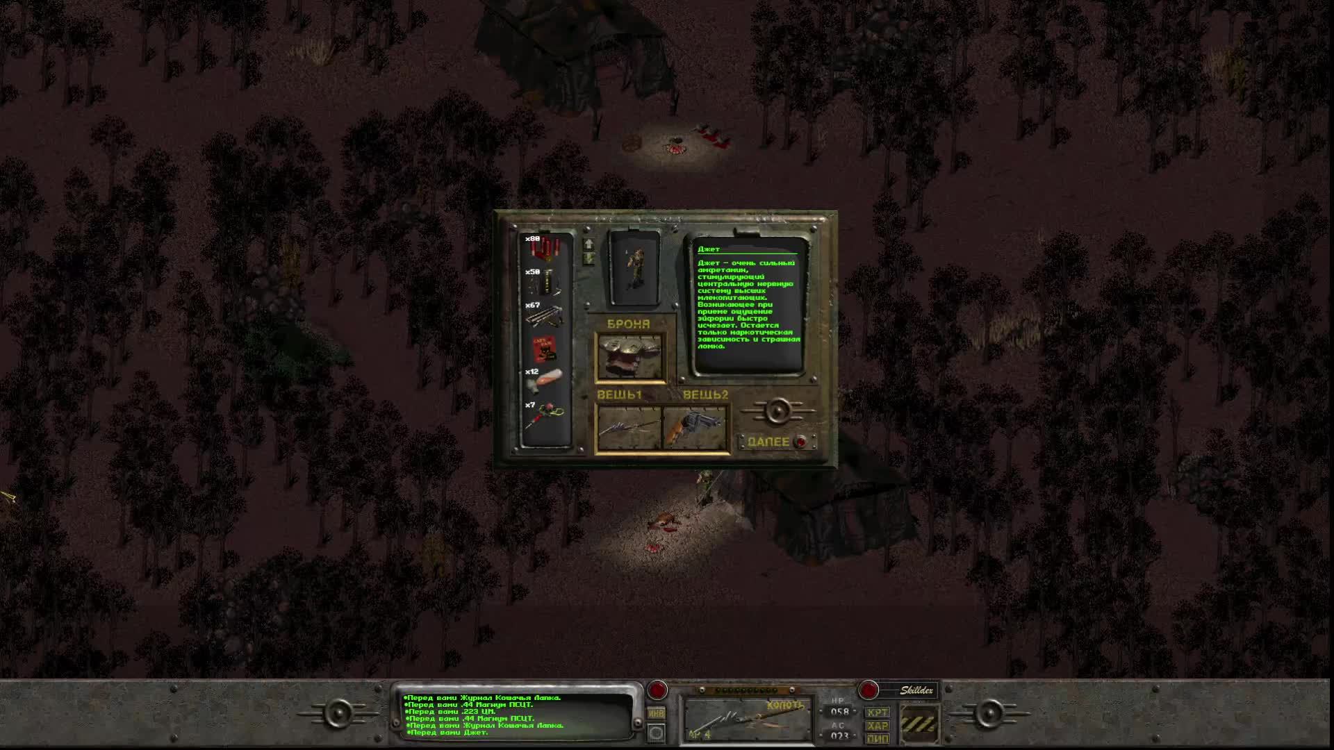 Fallout 2 #4. Говнари