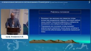 СпортМед 29.11.24 Панорамный зал 2 часть