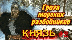 УНИЧТОЖЕНИЕ УБЕЖИЩ   - КНЯЗЬ #2  Mount and Blade 2 Bannerlord ► Баннерлорд