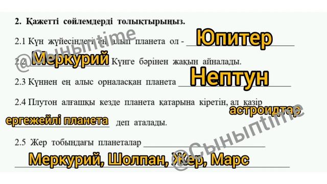 7 сынып физика бжб-3 4 тоқсан "Жер және Ғарыш" бөлімі #бжб смотреть онлайн