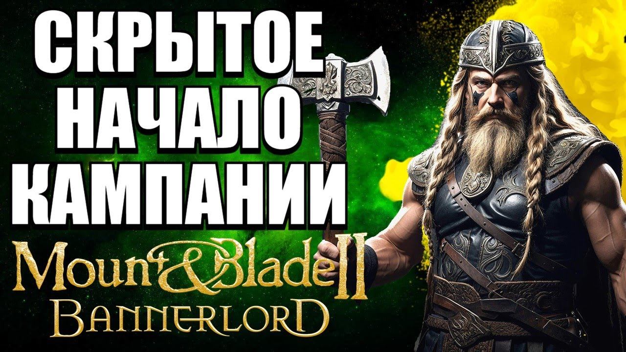Безумная правда о Ратогасте (полная история) Bannerlord смотреть онлайн