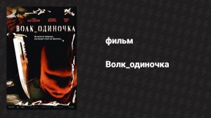 Дежавю (фильм, 2006)
