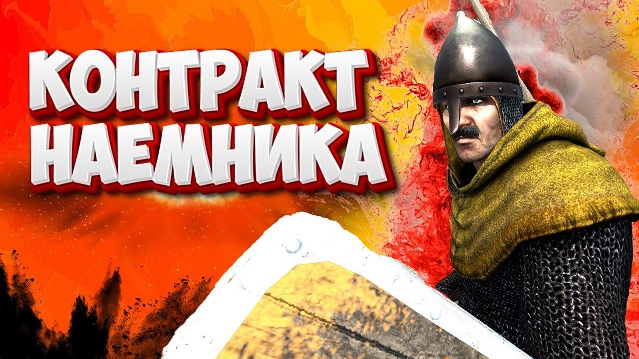 ВОЙНА ЗА ДЕНЬГИ (наемник #2) beta 1.2.0 Mount & Blade 2 Bannerlord смотреть онлайн