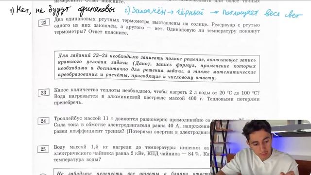 Два одинаковых ртутных термометра выставлены на солнце. Резервуар с ртутью одного из них - №28035 смотреть онлайн