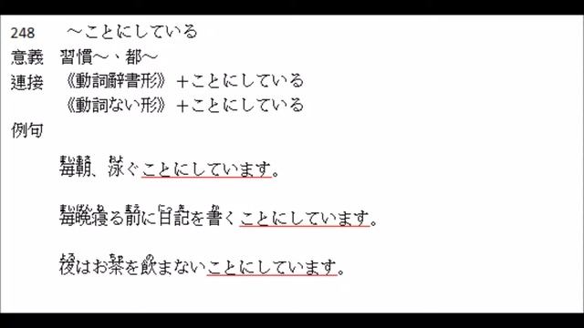 林老師貳佰伍-248「～ことにしている」 смотреть онлайн