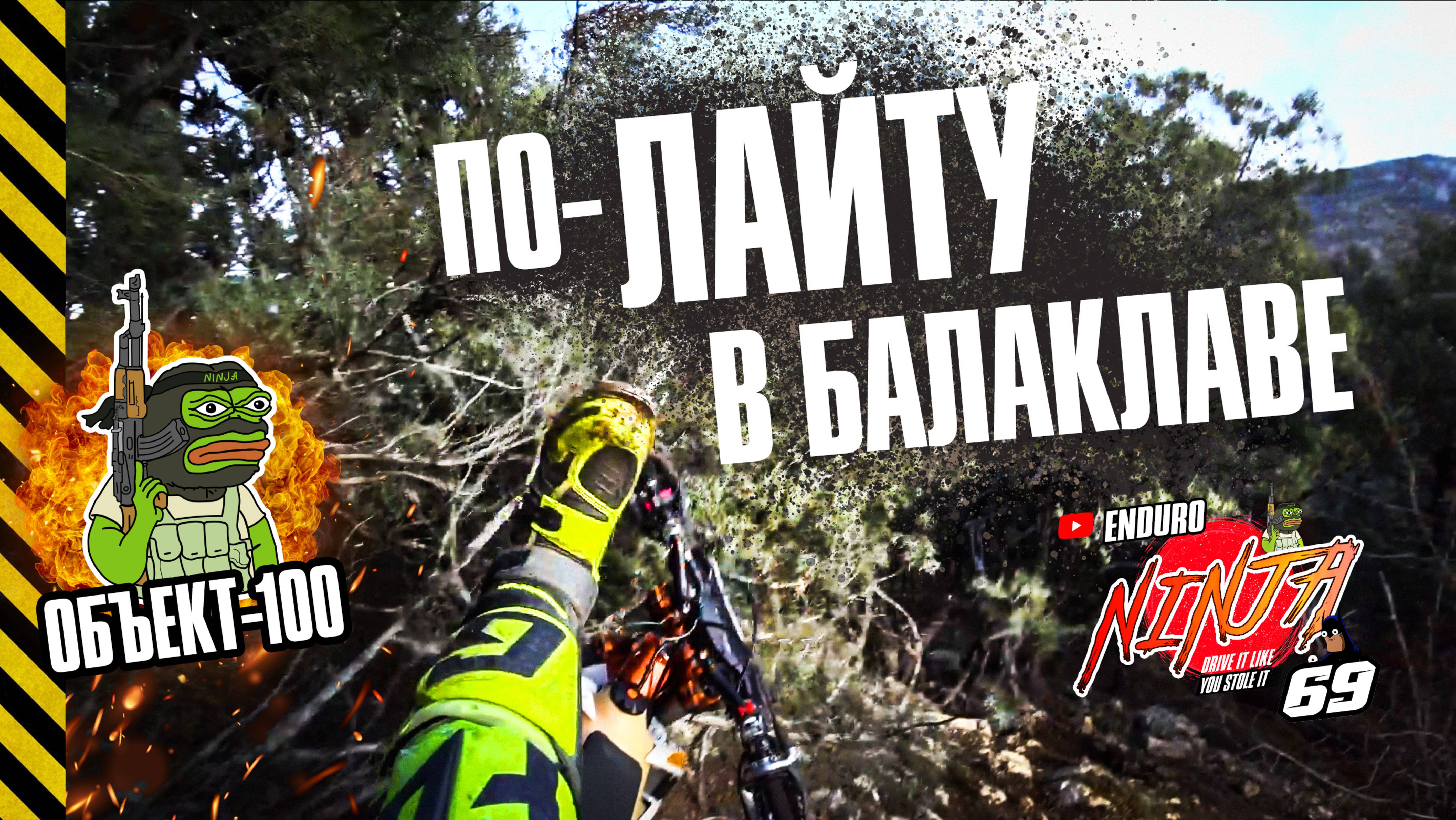 Секретная техника прохождения поворотов от Костика. Ни дня без падений. Лайт эндуро в Балаклаве смотреть онлайн