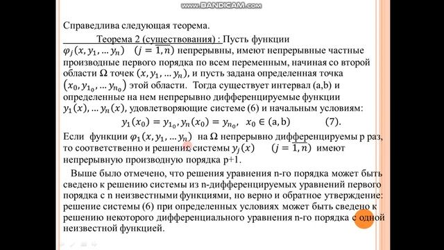 Обыкновенные дифференциальные уравнения смотреть онлайн