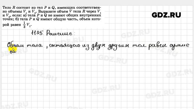 № 1195 - Геометрия 7-9 класс Атанасян смотреть онлайн