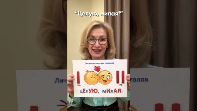 Как запомнить личные окончания глаголов? Русский язык для всех! смотреть онлайн