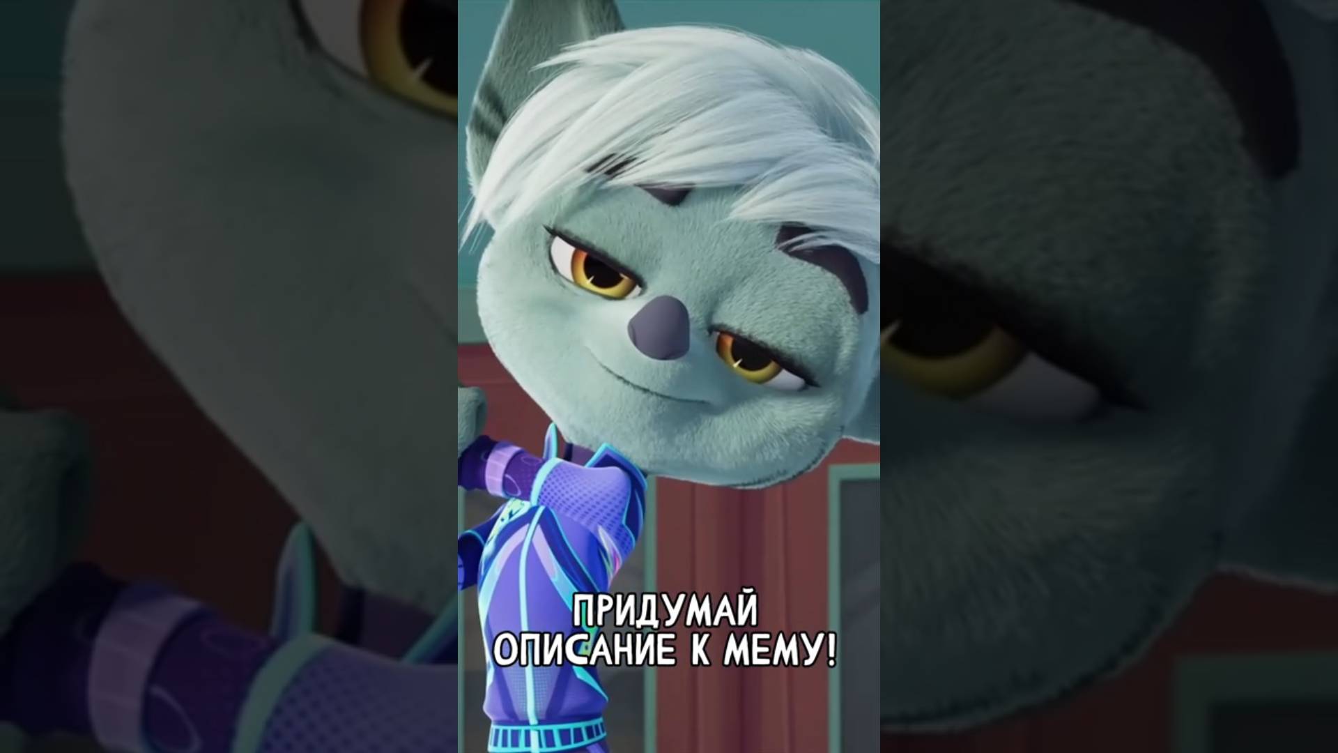 Сможете придумать смешную подпись? смотреть онлайн