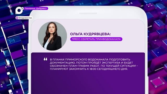 Почти 15 тысяч владивостокцев остались без холодной воды на двое суток смотреть онлайн