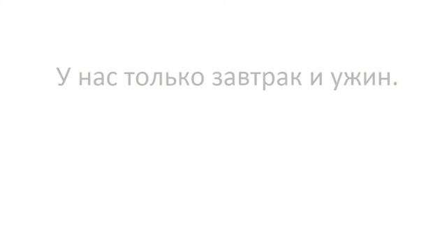 ТРЕНАЖЕР 12.10.1 РАЗГОВОР О ЕДЕ. Глагол Have. Расширение. Часть 1 смотреть онлайн