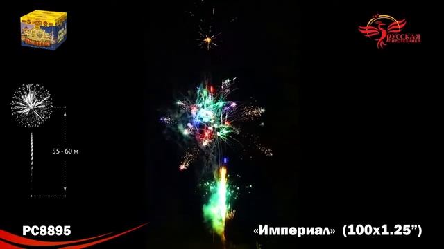 PC8895, Русская пиротехника, ИМПЕРИАЛ смотреть онлайн
