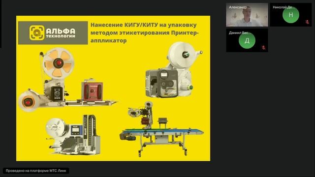 Рабочая группа на тему Маркировка пива. Технические решения по агрегации и прослеживаемости смотреть онлайн
