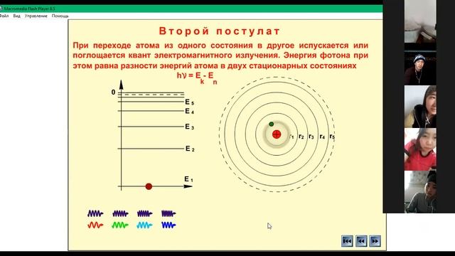 Элементардык физика жана табият таануу, Бордун постулаттары смотреть онлайн