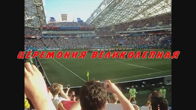 Сочи. ЧМ по футболу 2018 смотреть онлайн