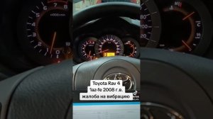 Toyota Rav4 1az-fe жалоба на вибрацию. #toyota #rav4  #1az, #мотортестер