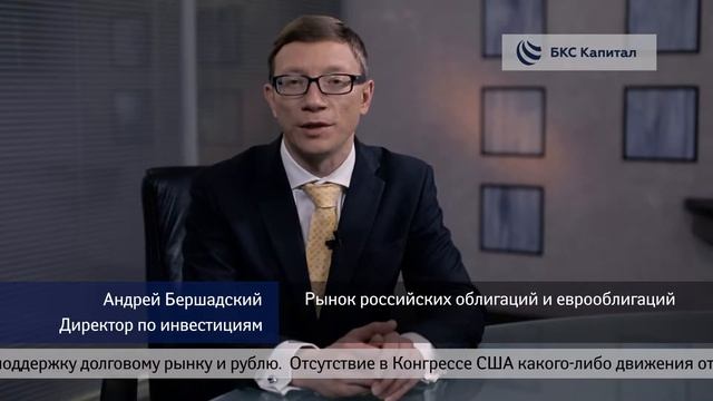 Рынок российских облигаций-ноябрь 2018, Андрей Бершадский смотреть онлайн
