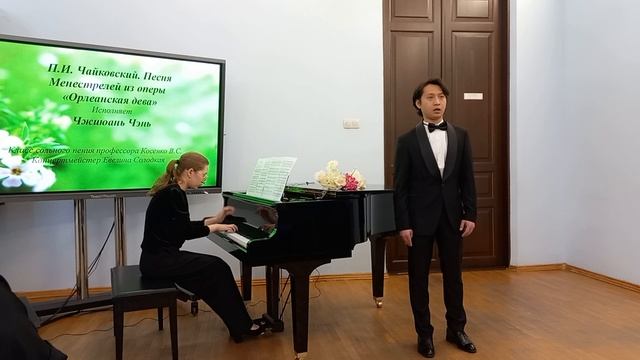 Чайковский, Песня Менестрелей из оп. ''Орлеанская дева''-поёт Чжиюань Чэнь, концер. Евелина Солодкая