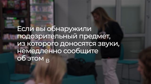 Действия при обнаружении подозрительного предмета смотреть онлайн