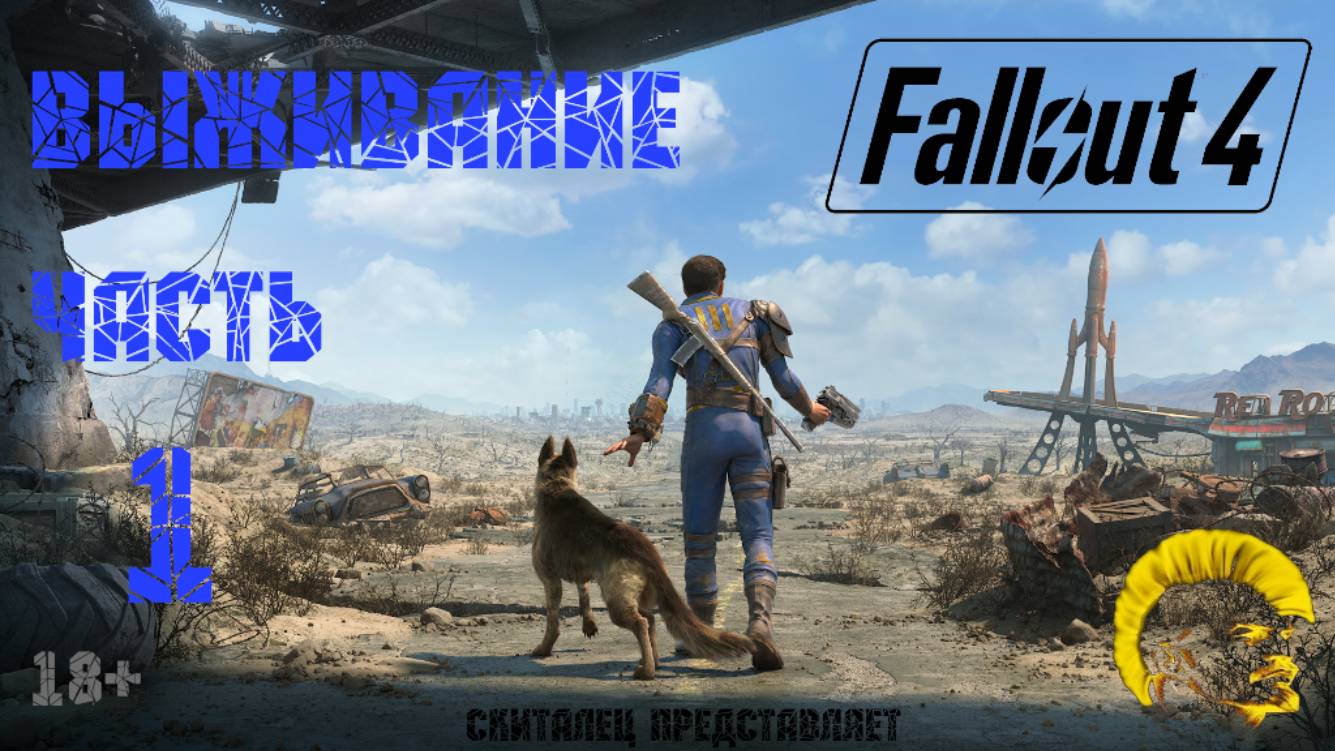 Fallout 4 [Фоллаут 4] Прохождение. Режим выживание. Конкорд. (часть 1) смотреть онлайн