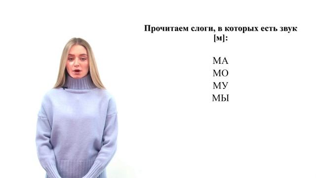 Звуки и буквы М смотреть онлайн