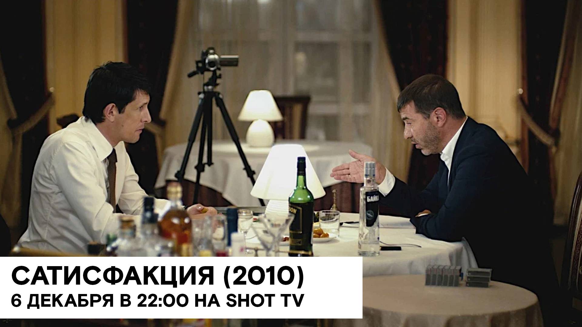 «Сатисфакция» (Россия/ драма/ 2010/ 1:37/ реж. Анна Матисон) смотреть онлайн