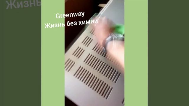 Greenway крутой продукт, крутая компания, отличный бизнес смотреть онлайн