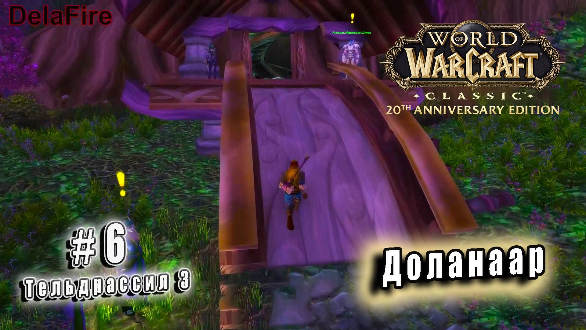 World of Warcraft Classic - Деревня Звездного Ветра (6)