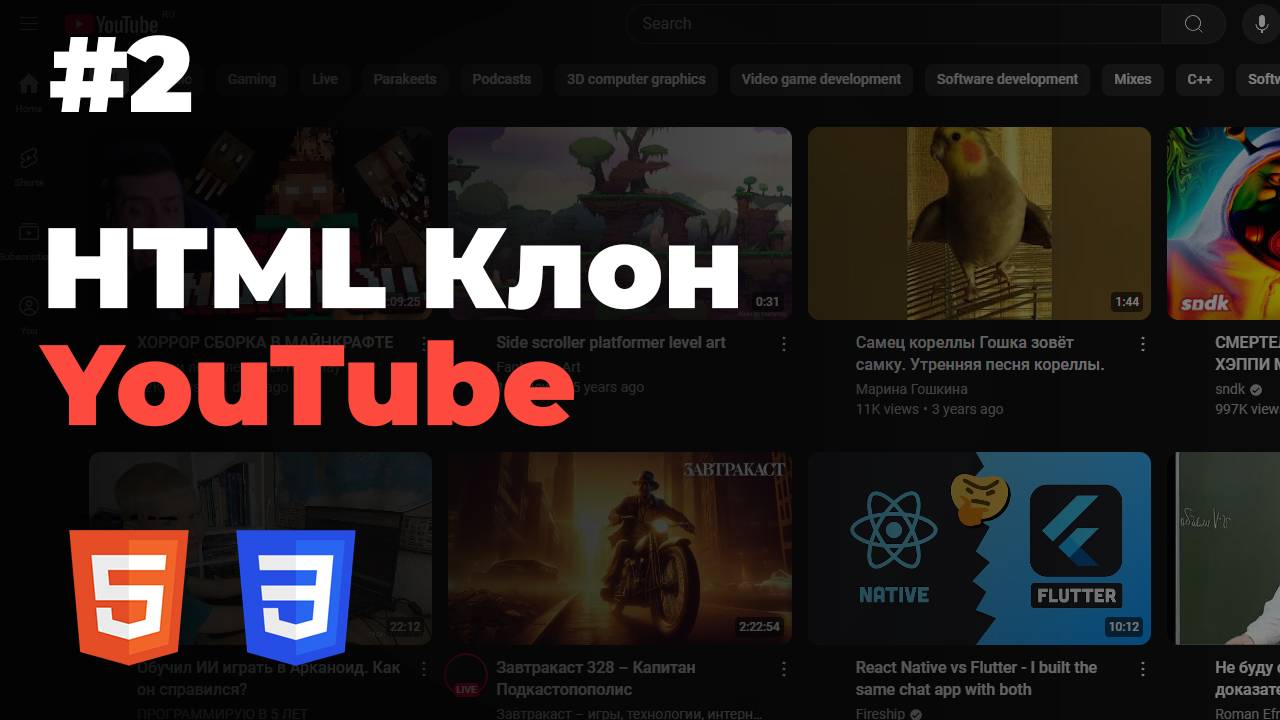 Клон YouTube #2. Sidebar YouTube смотреть онлайн