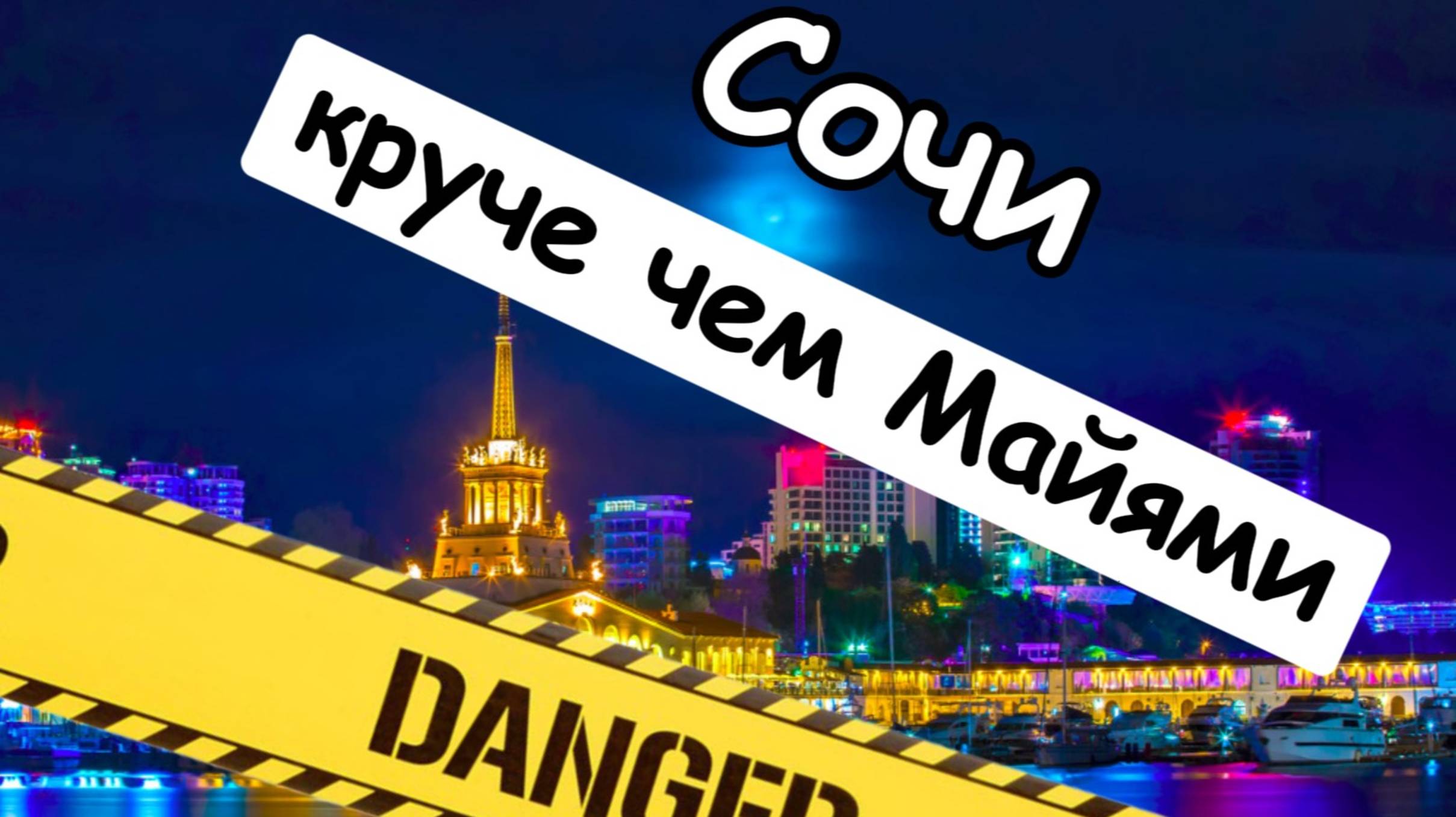 Почему недвижимость Сочи будет дальше подниматься в цене? смотреть онлайн