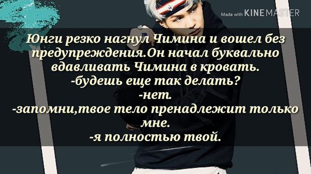 Юнмины | воображение 18+ | Твое тело принадлежит только мне. смотреть онлайн