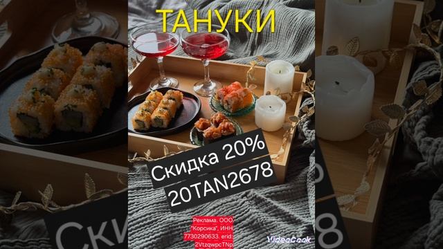 Ролл Филадельфия дракон в подарок при каждом заказе от 1900 ₽ в Тануки NEW