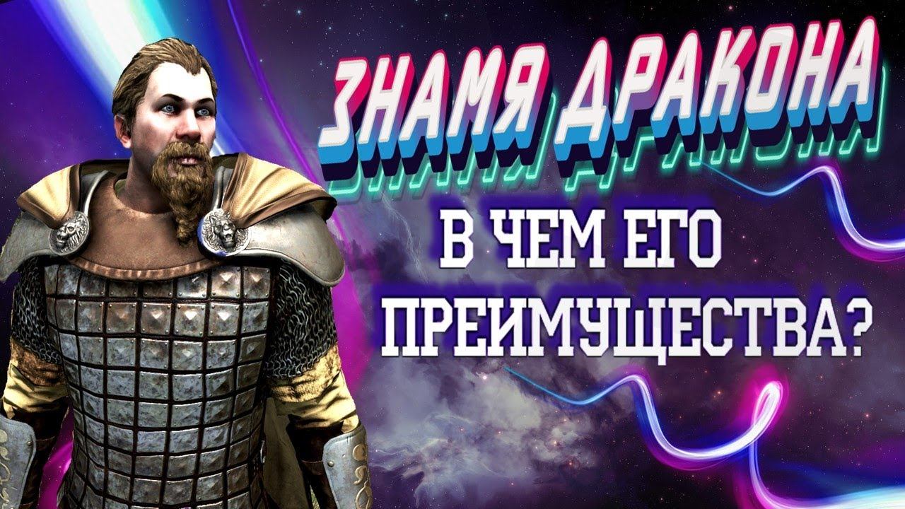 ЧТО ДАЕТ ЗНАМЯ ДРАКОНА?Наследник #7  Mount And Blade 2 Bannerlord #баннерлорд