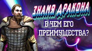 ЧТО ДАЕТ ЗНАМЯ ДРАКОНА?Наследник #7  Mount and Blade 2 Bannerlord #баннерлорд