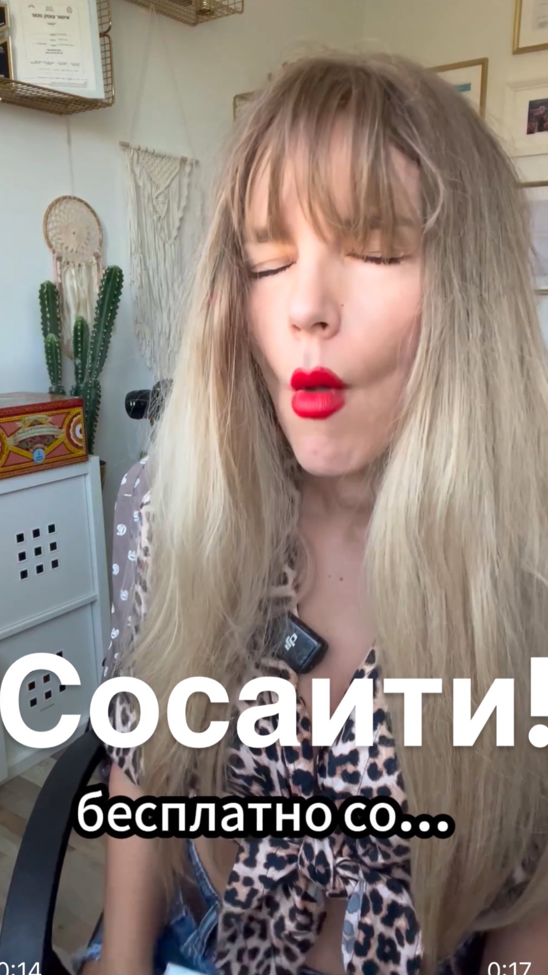 СОСАИТИ! смотреть онлайн