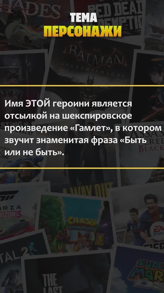 Квиз по компьютерным играм! Тема — "Персонажи" #квиз #викторина #игры #хочуврек #рекомендации смотреть онлайн