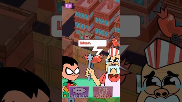 Мини титаны