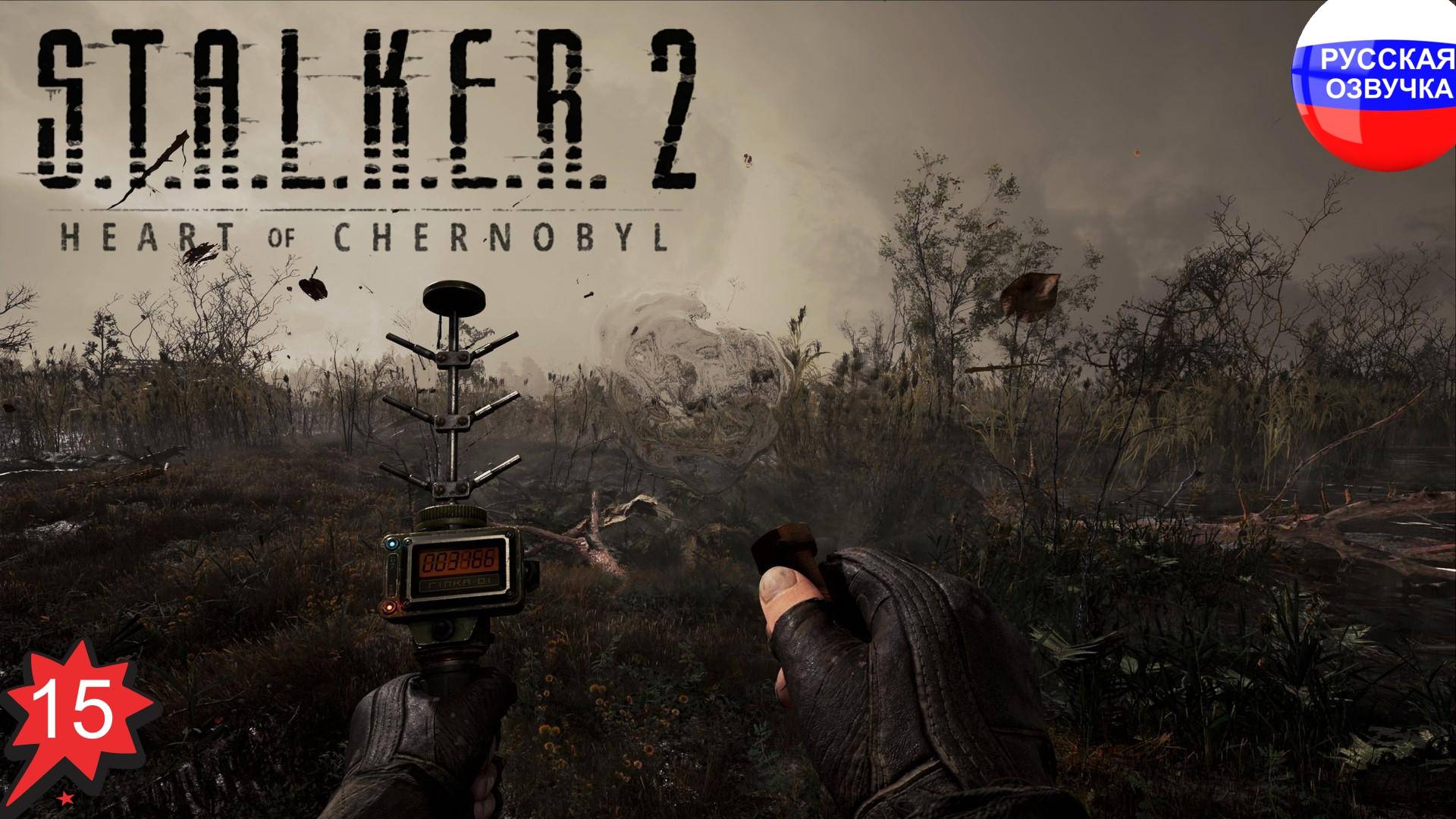 S.T.A.L.K.E.R. 2: Heart of Chornobyl ➤ ПРОХОЖДЕНИЕ НА РУССКОМ ➤ ЧАСТЬ 15