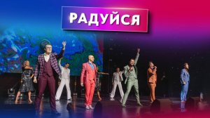 Радуйся - Вокальная группа ViVA