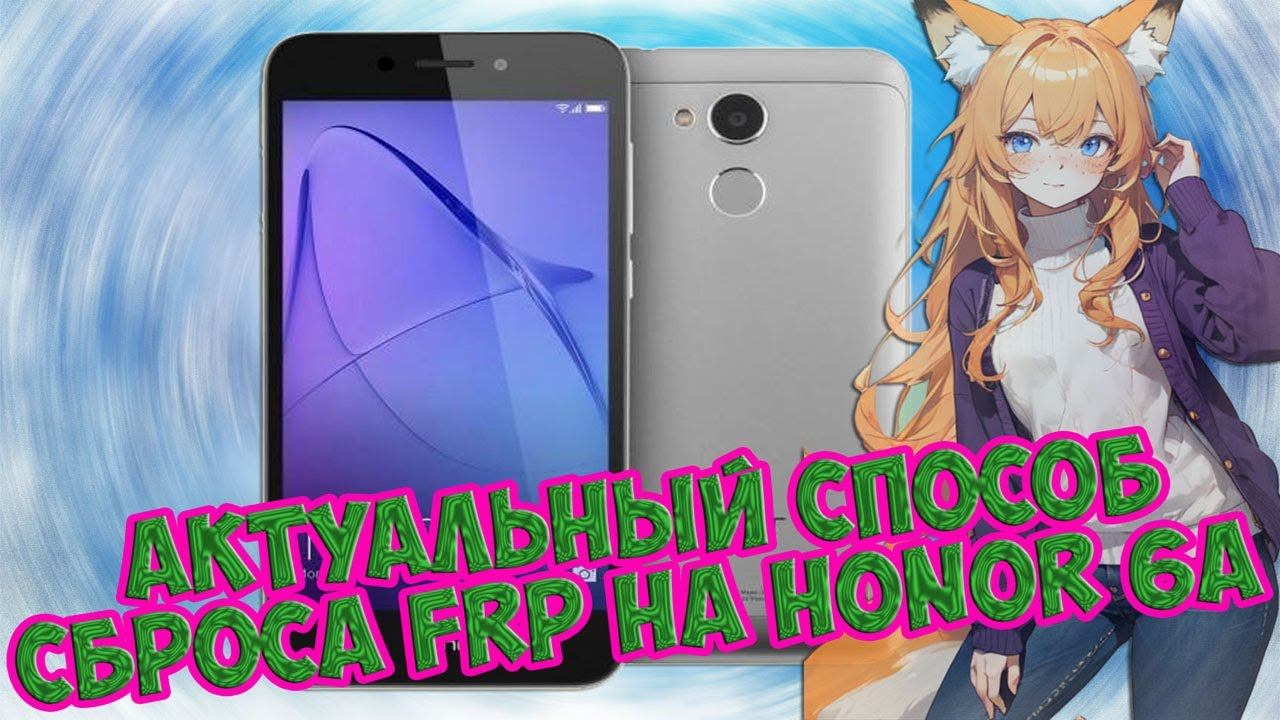 FRP! Актуальный метод сброса Google Аккаунта на Huawei Honor 6A (Dli-Tl20). Январь 2024.
