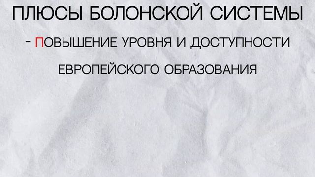 Болонская система образования: что это такое и почему от неё отказываются в РФ?! смотреть онлайн