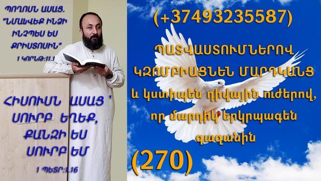 270.KAREN SHAHBAZYAN ՊԱՏՎԱՍՏՈՒՄՆԵՐՈՎ ԿԶՈՄԲԻԱՑՆԵՆ ՄԱՐԴԿԱՆՑ և կստիպեն դիվային ուժերով, որ (270)